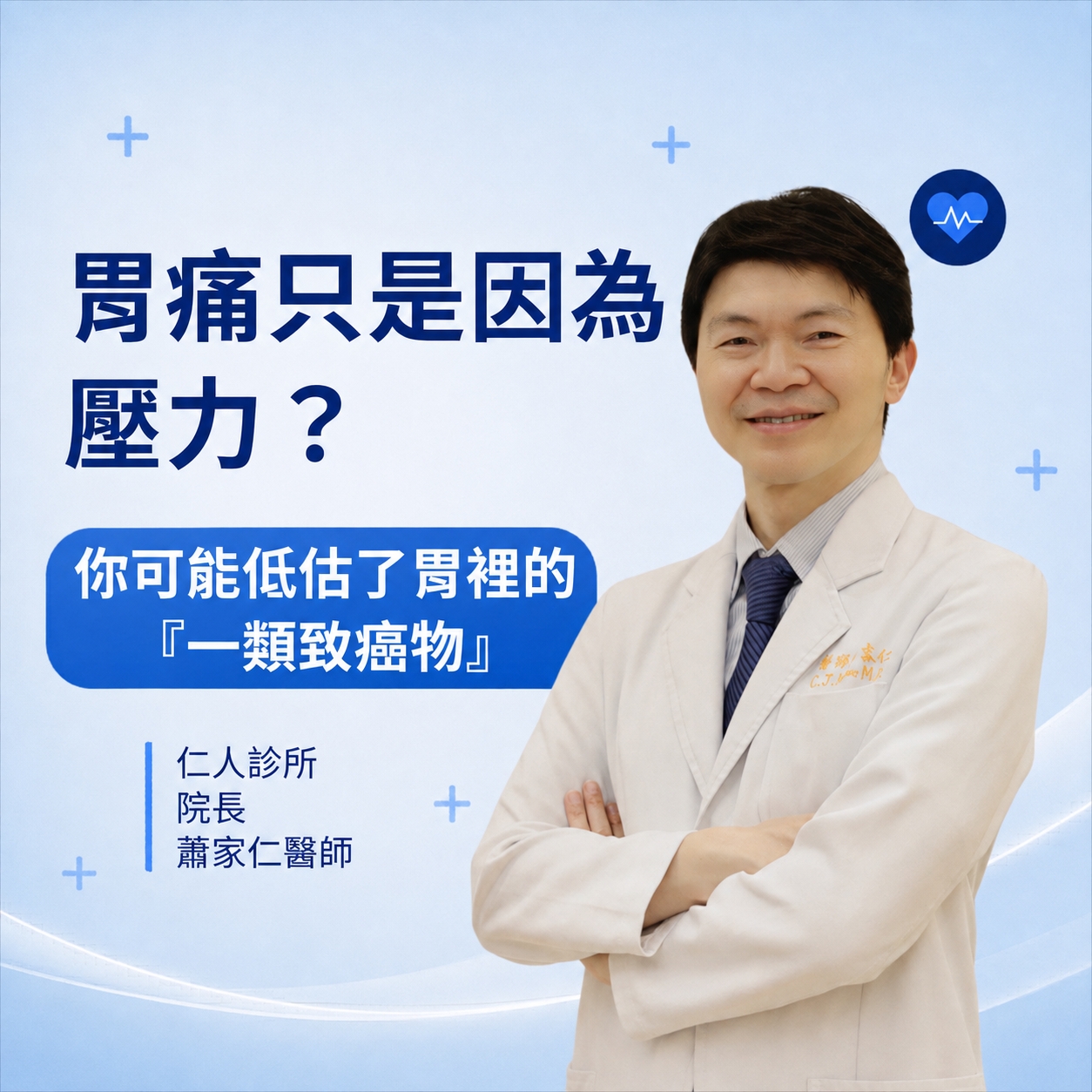 胃痛只是因為壓力