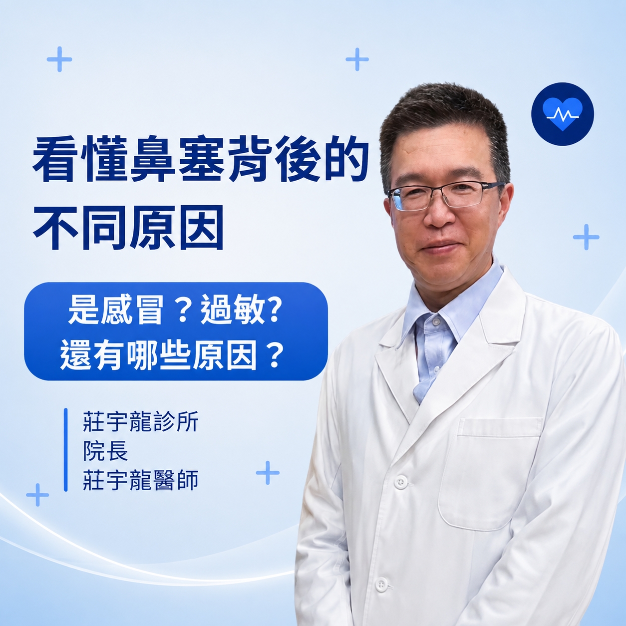 看懂鼻塞背後