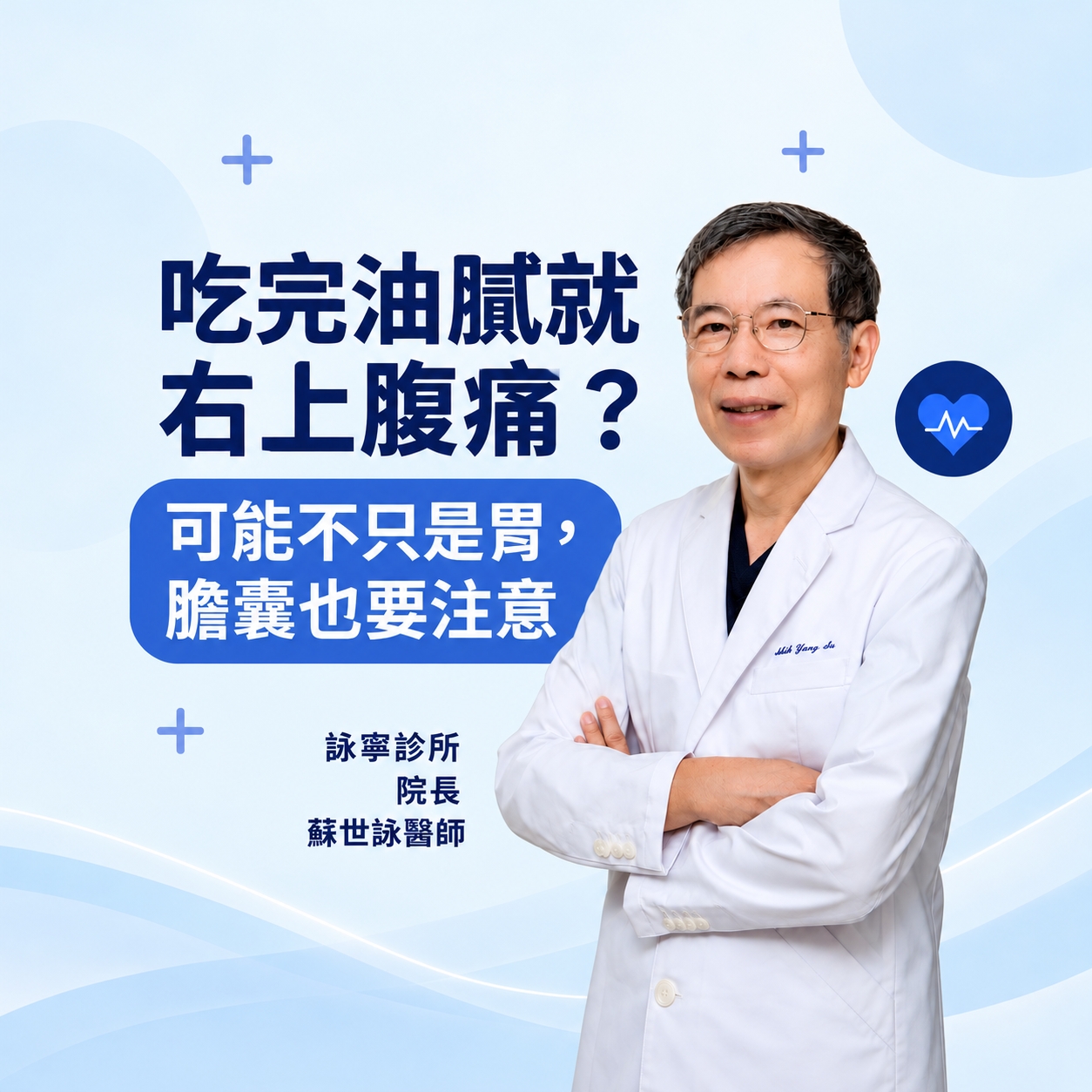 官網小圖 油膩後右上腹痛？膽囊健康提醒 3